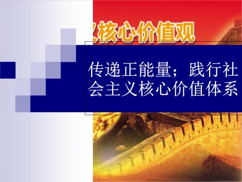 用实际行动练习社会主义的核心价值_3000字