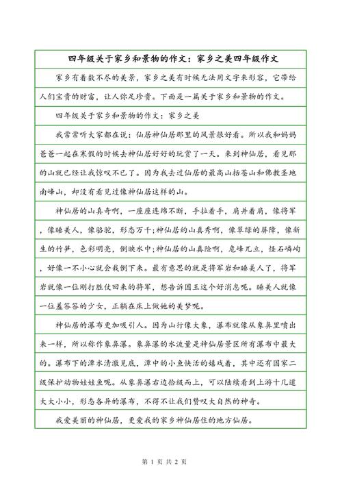 风景上的组成：乡村的小吃街_650字