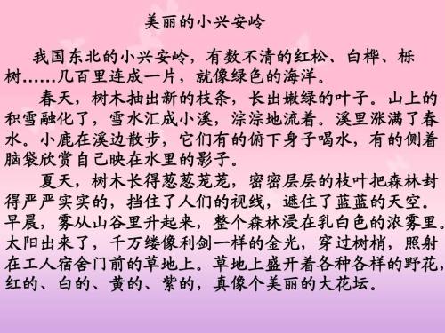 风景上的组成：樱兰在家乡_900字