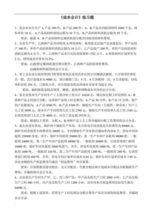 成本会计培训经验