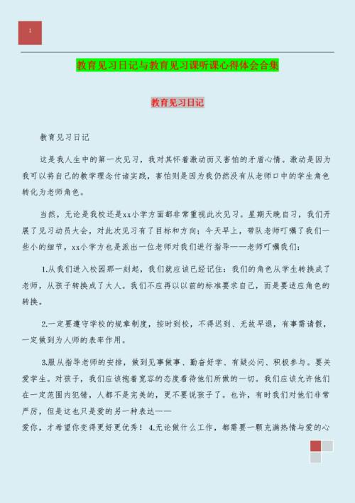 实习英语老师倾听