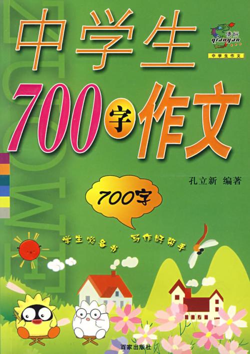 我的家_900字