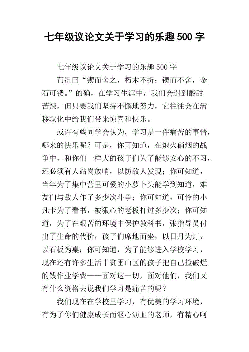 六年级讨论：学习智慧_750字