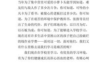 六年级议论文：学习的智慧_750字