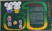 快乐的“六一儿童节”_100字