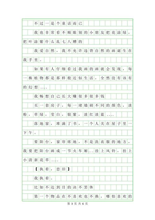 六年级讨论：追逐梦道_900字