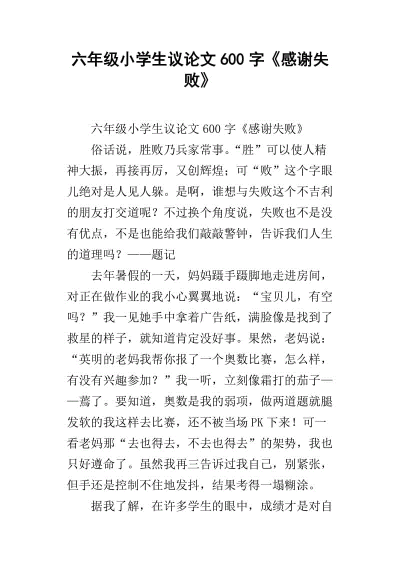 六年级讨论：与我一起设置_550字