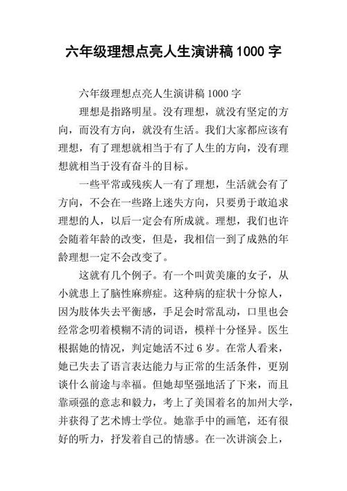 六年级讨论：理想，开始这里_550字