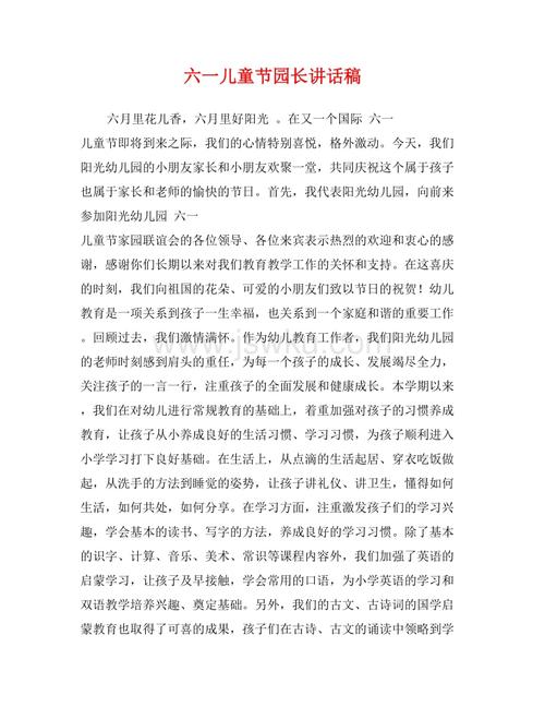 6月1日国际儿童日演讲_600字