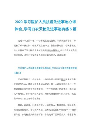 白色天使_300字