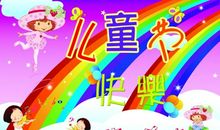 六一儿童节作文：不同寻常的“六一”_700字