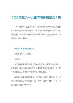 6月1日儿童节英语演讲2_1500字