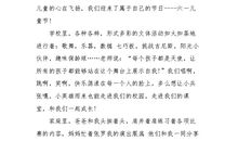 六一儿童节英语演讲稿1_3000字