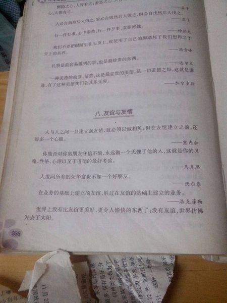 关于友谊宝贵的Quotes_350字
