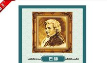 画家音乐家名人故事：“音乐之父”巴赫_600字