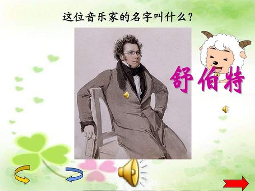 画家音乐家名人故事：外国音乐家生活故事 -  Schubert _2000字