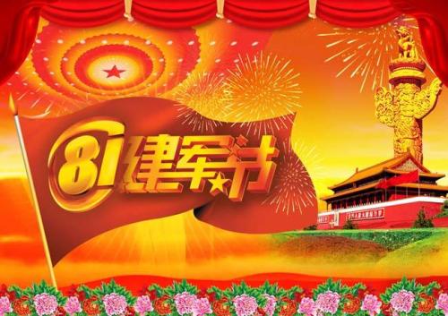 最新2009年奥图建军节祝福短信（选择）