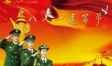 2009年八一建军节祝福短信大全