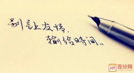友谊名称：珍惜着名的友谊的谚语_600字