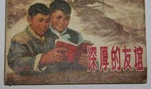 深厚友谊的名言警句_2000字