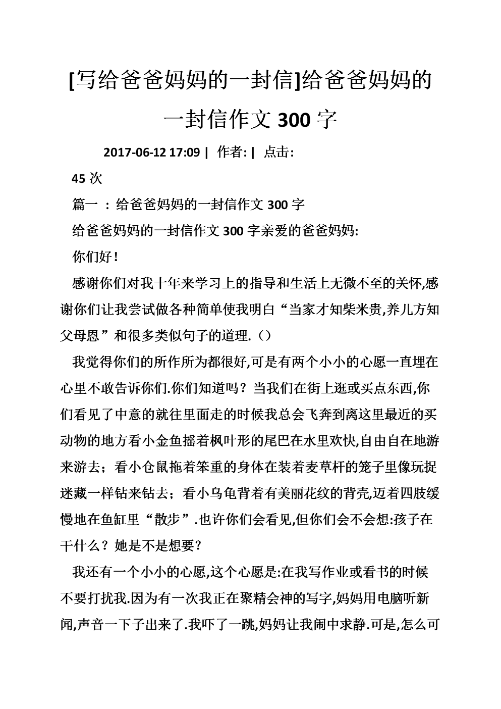 妈妈和爸爸的爱_300字