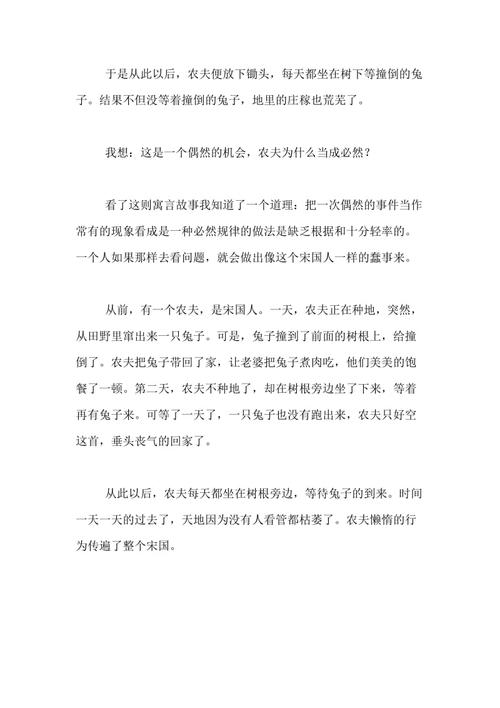 等待兔子“持续”_150字