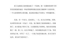 守株待兔《续写》_150字