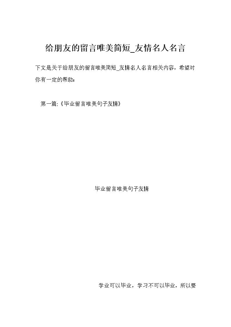 名人着名关于友谊的谚语