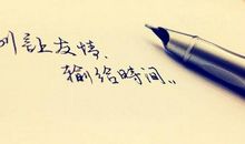 有关友谊的名言和格言_2000字