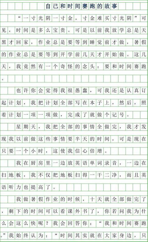 和时间赛车_650字