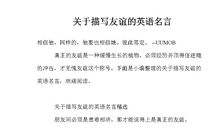 友谊名言：赞美友谊名言_650字