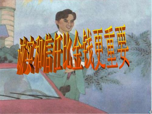 信任（1）_650字