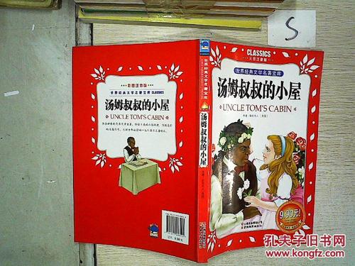 关于叔叔的论文：阅读“汤姆叔叔”_200字