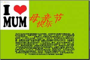 母亲节