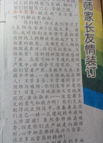 关于叔叔的作文：从叔叔申花_650字中发出一封信