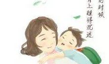 妈妈，我爱你！