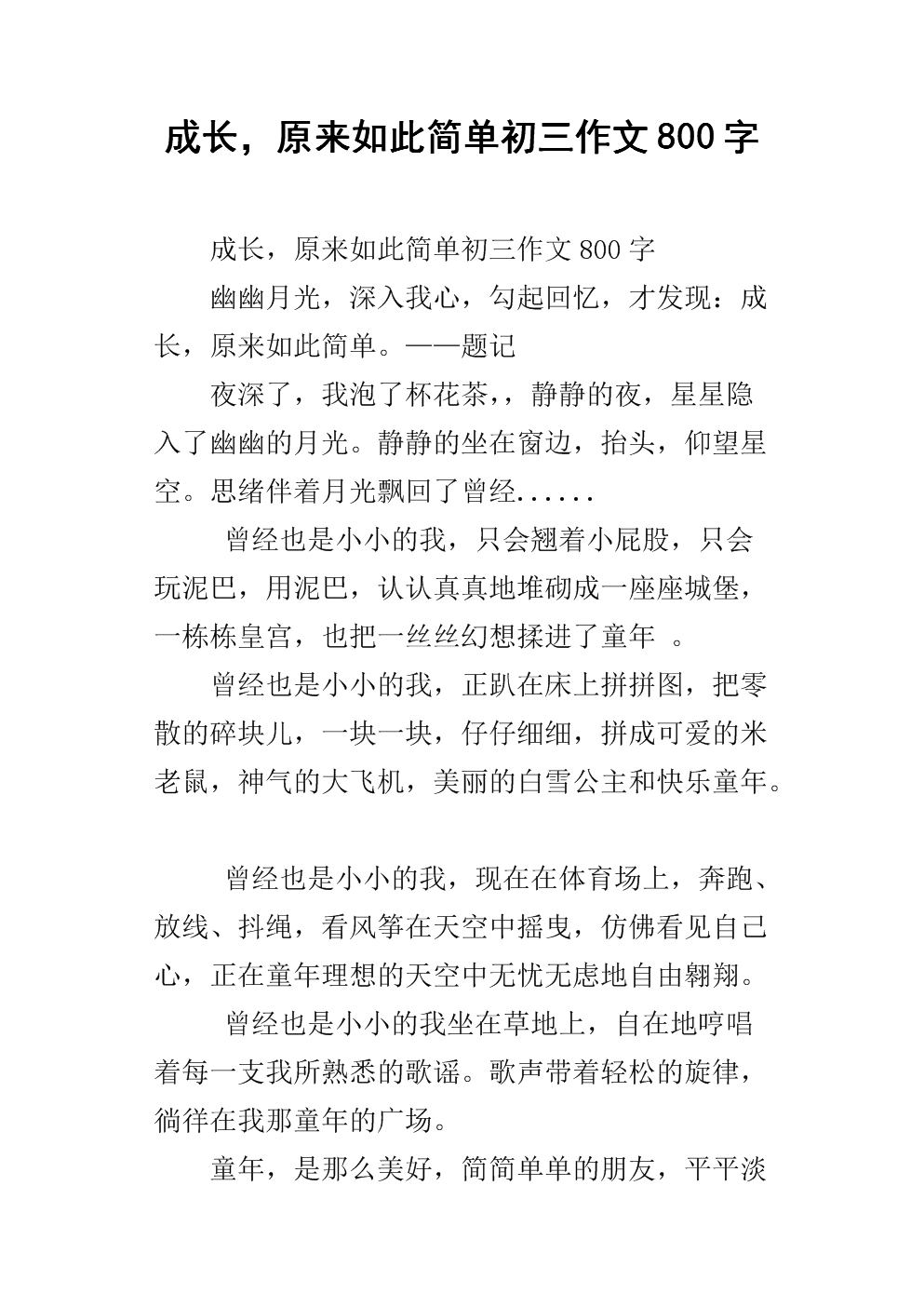 跳舞味道_800字