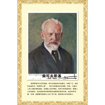 画家音乐家名人故事：最成功的表演 - 莫扎特