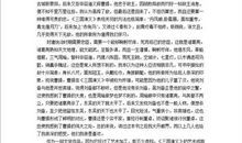 《三国演义》 读后感_600字