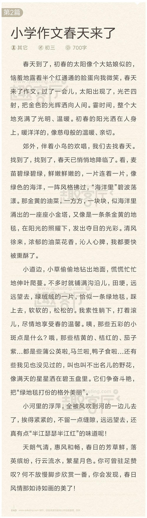 春天进来论文：春天的故事_600字