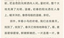 春天来了作文：春天里的故事_600字