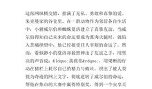 读《夏洛的网》有感_1500字