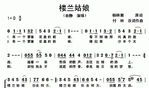 楼兰曲_200字