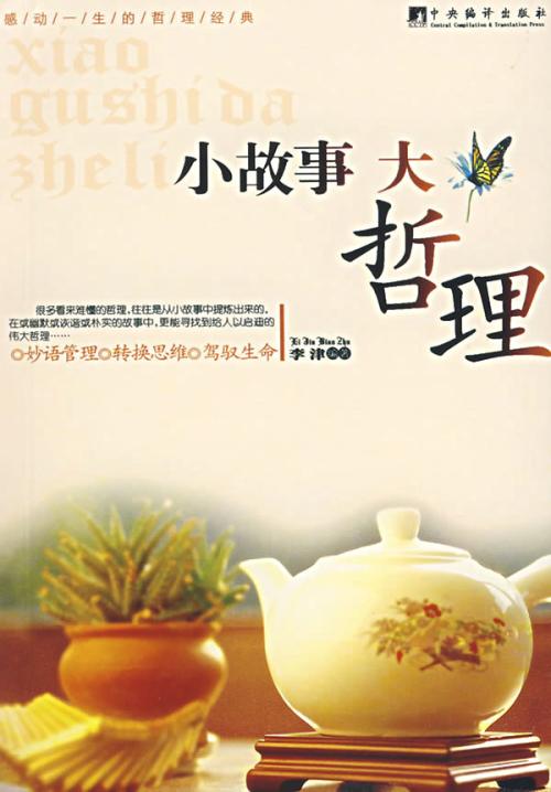 哲学故事：海中的大船_500字