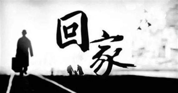 我希望回家 - 大学生贡献，_1200字