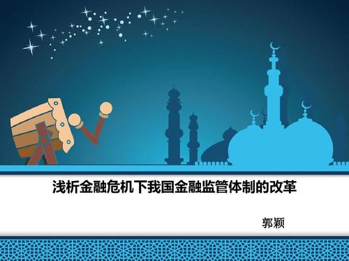 金融危机下的寒假_750字