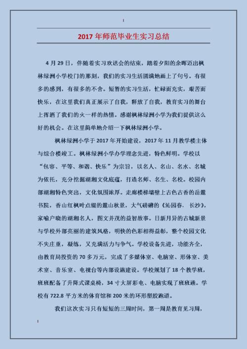 往届毕业生的实习心得