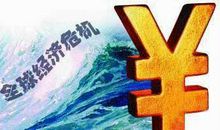 金融危机(3)_900字