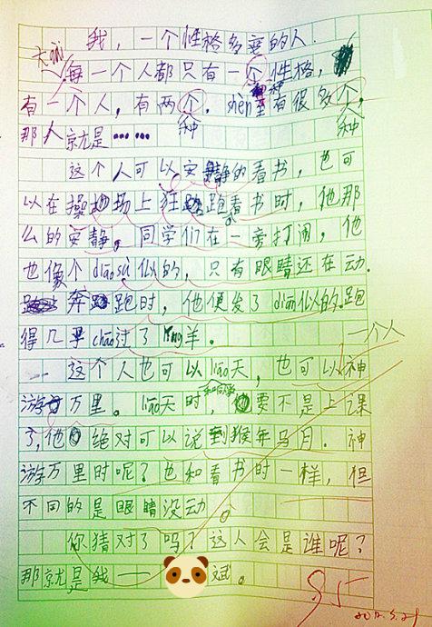 三年级写作组成：我的自画像_350字