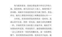 关于奶奶的作文：奶奶的泪花_600字